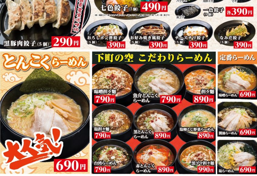 下町の空グループ 名古屋 下町の空 の自家製餃子とらーめんは安くてうまい ラーメンの独立開業支援 経営もサポート中